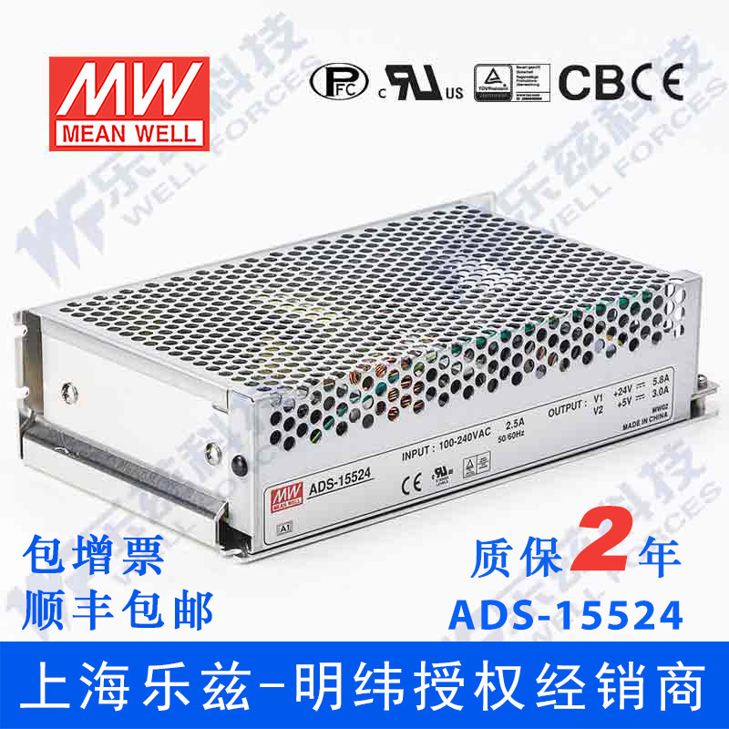 ADS-15524 155W 24V6.5A单输出加5V3A明纬双路电源
