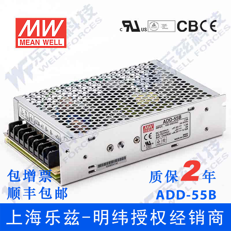 ADD-55B 55W 27.6V2A 5V4A双输出带浮充电带PFC明纬电源