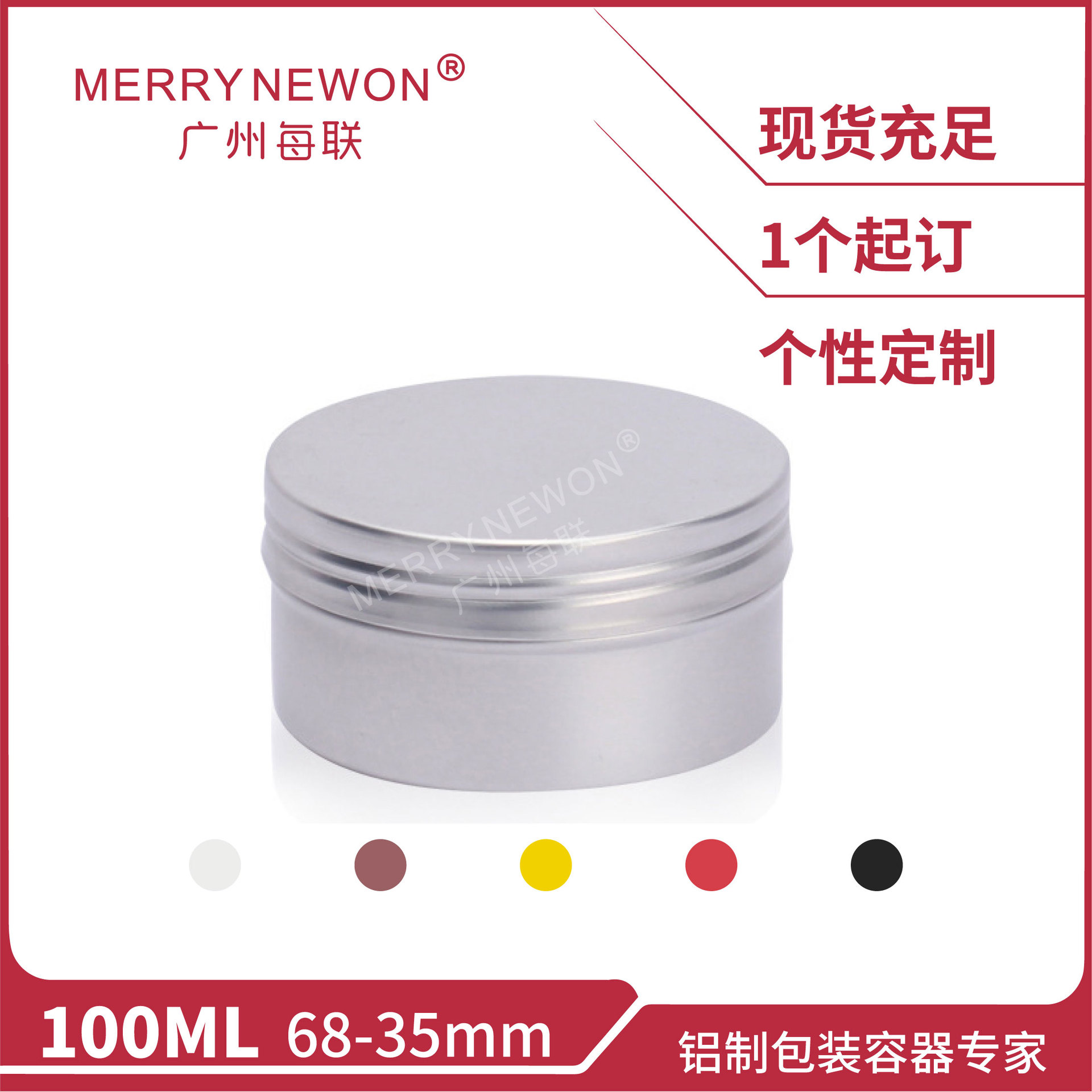 100ml铝罐 68*35mm圆形螺纹通用铝盒 发蜡车蜡盒 小罐茶包装现货