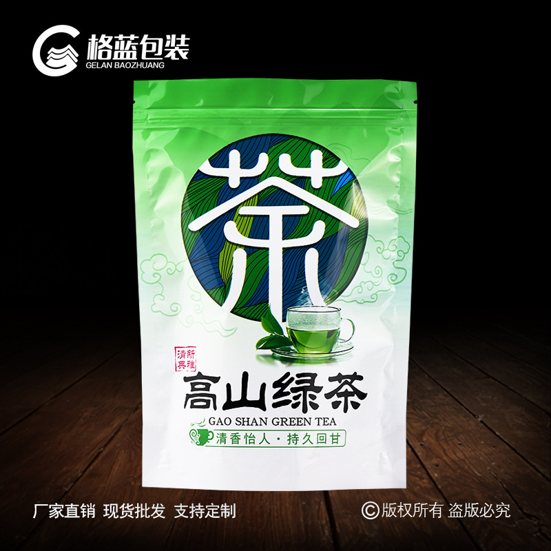 绿茶袋子250g包装袋半斤装自封袋镀铝热封茶叶密封袋现货批发