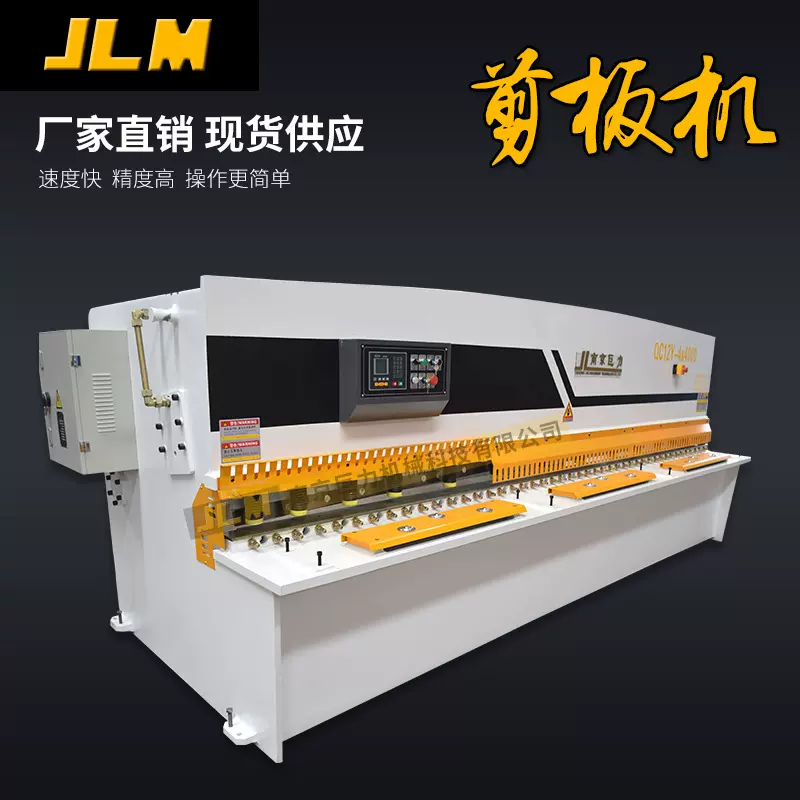 【巨力】QC12Y-4*4000液压摆式剪板机 4米剪板机折弯机厂家