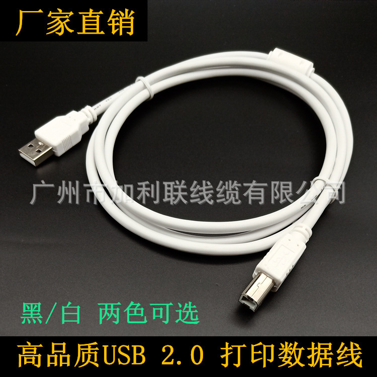 Factory direct 1.5 m USB printing line 2.0 computer printer data line White standard square printing line