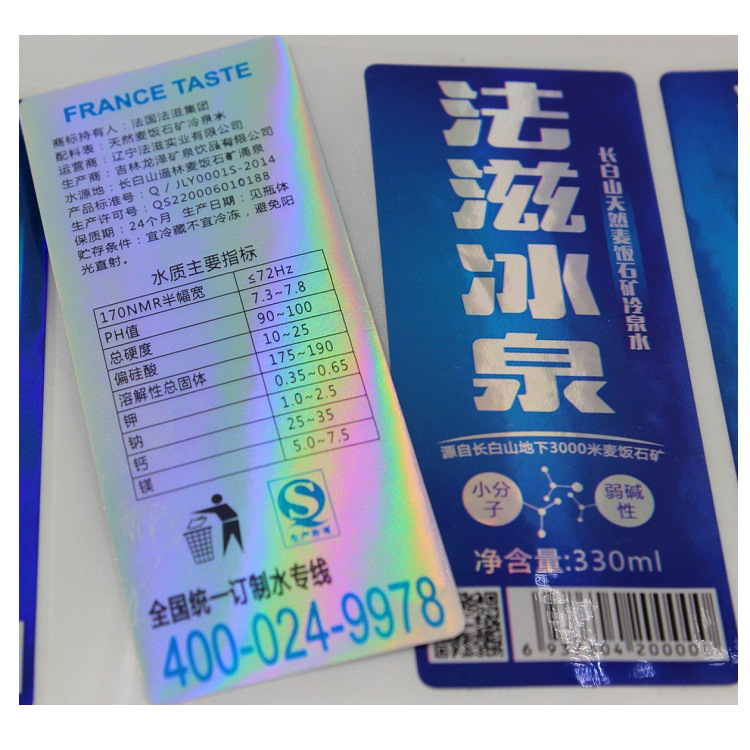益阳镭射标签印刷 矿泉水标签 家电标牌 激光防伪商标 闪光标