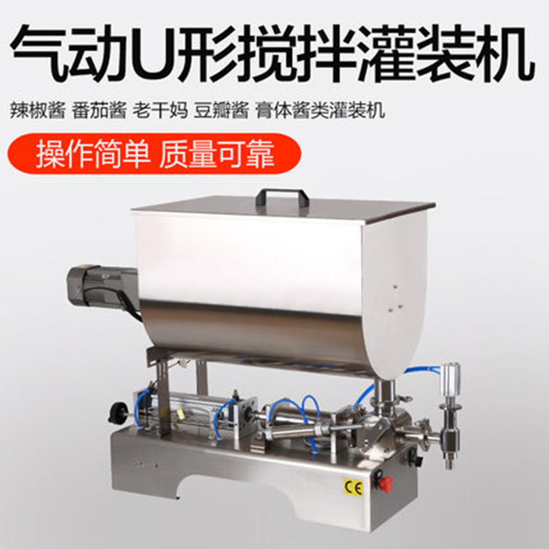 卧式灌装机 花生酱辣椒酱番茄酱巧克力灌装机 膏体酱料搅拌机