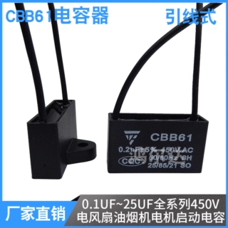 CBB61启动电容0.1UF/0.2UF/0.3UF/0.5UF/0.8UF引线运转电容器450V