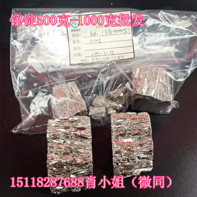厂家直销99.99%实验专用铋锭块 铋矿石铋晶体用原材料
