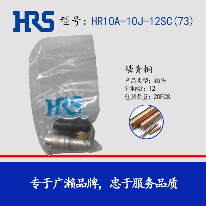 Hirose HRS ���� HR10A-10J-12SC(73) ������ �Ӳ�� ���ղ�ͷ