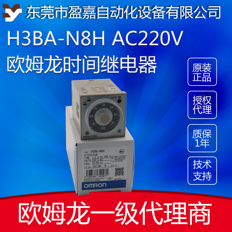 供应OMRON欧姆龙继电器现货 H3BA-N8H AC220V时间继电器