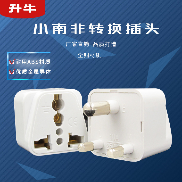 跨境小南非转换插头斯里兰卡尼泊尔印度转换旅行器升牛插座usb
