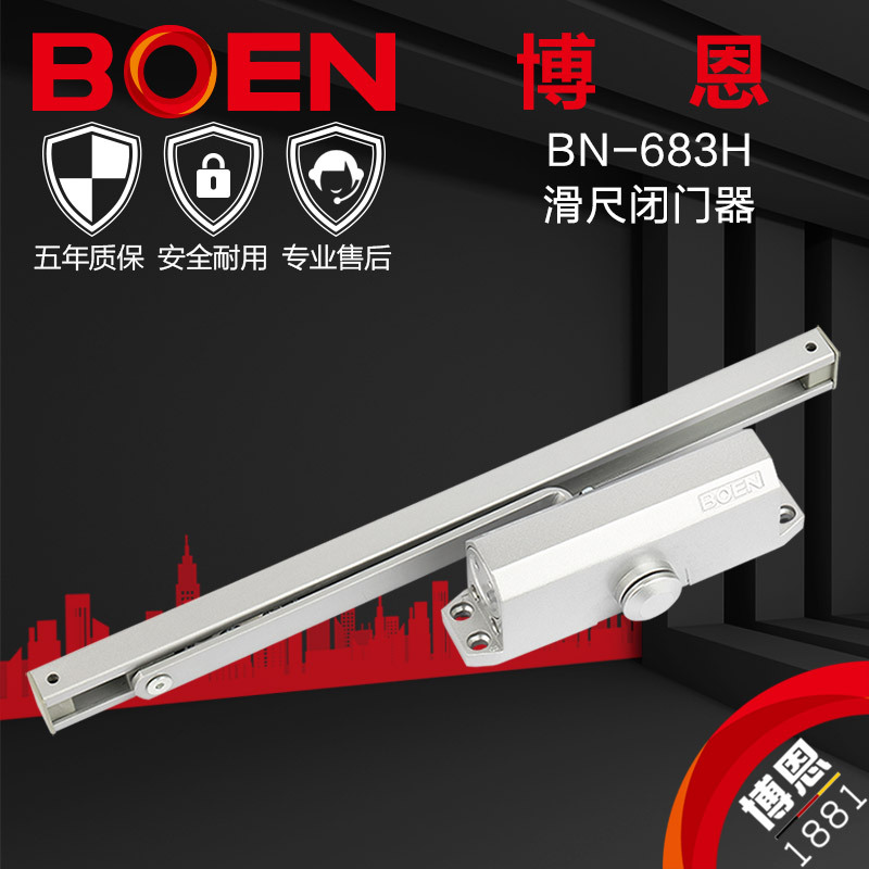 批发零售博恩680H滑轨滑尺闭门器简易自动防火关门器家用工程用闭
