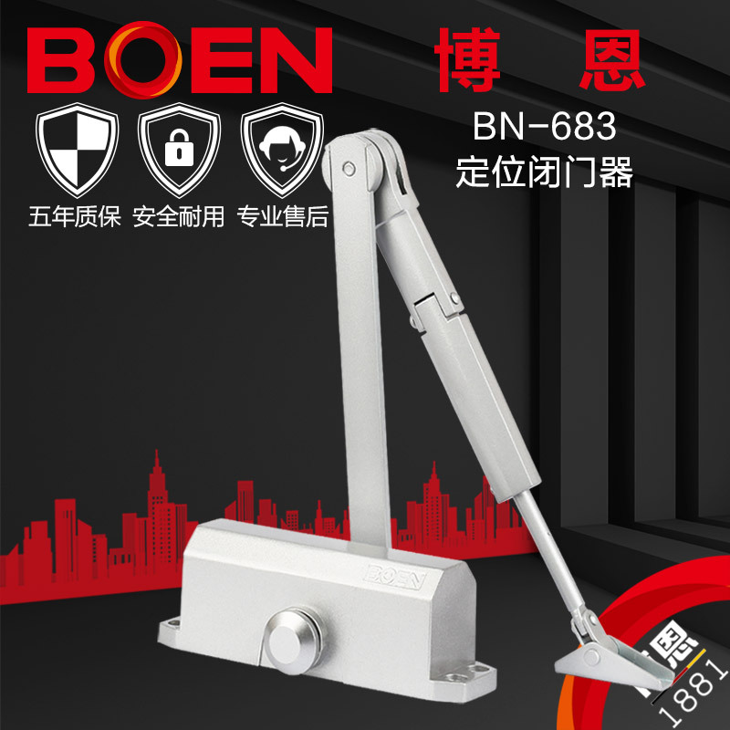 博恩闭门器683定位家用防火小号缓冲关门器批发零售简易闭门器闭