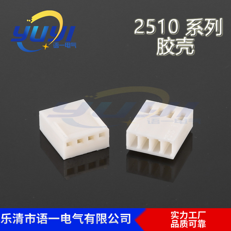 2510 Connector 2.54mm Pitch Terminal Rubber Shell Plastic Piece Needle Connector 2510 Rubber Shell