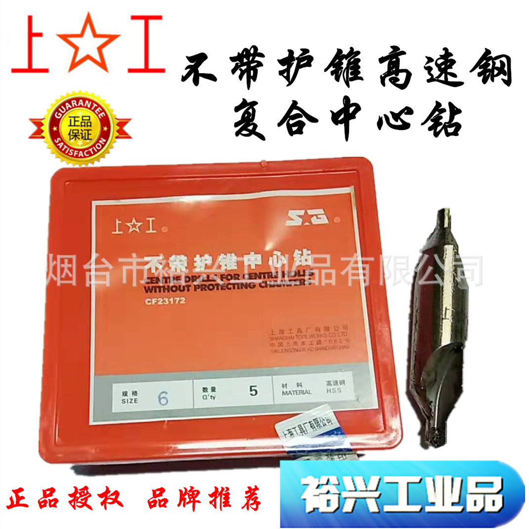 上工 不带护锥中心钻 A型172老标 173新标 6.3 2.5 4 5 厂家直供