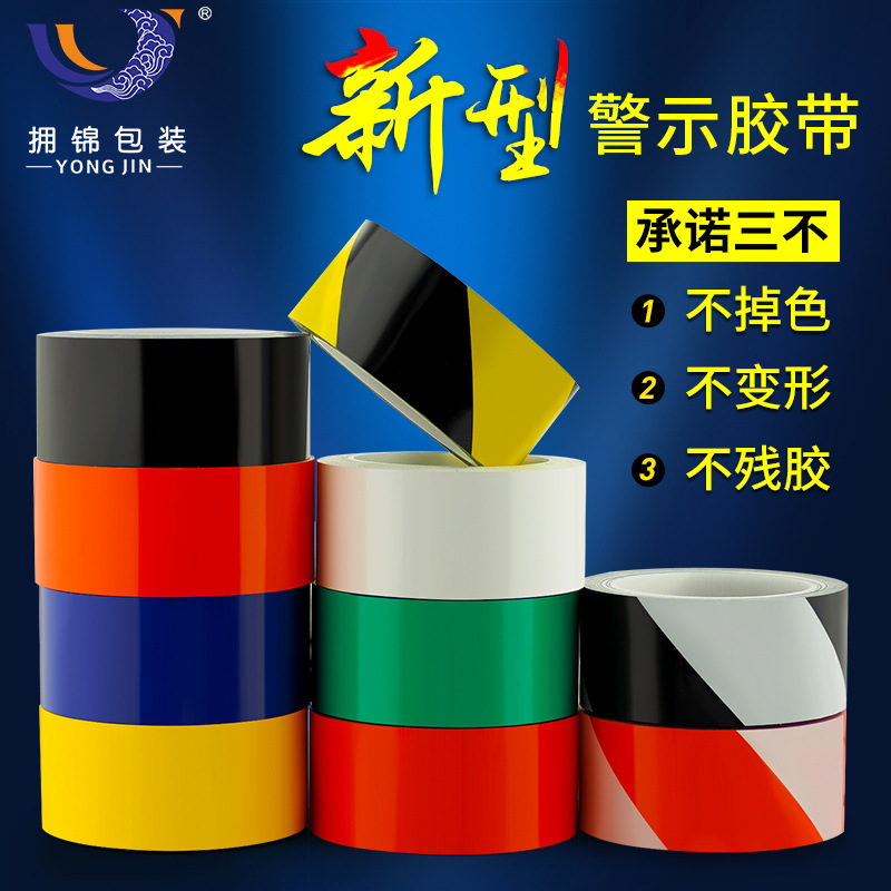 【特价现货】PET耐磨黑黄警示胶带 高粘不掉色警示防滑胶带批发
