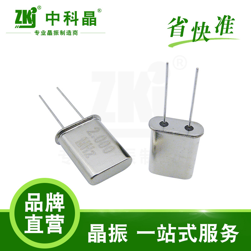 2025晶振工厂直销石英谐振器HC-49U 2M 8M 12M 16M深圳免费样品