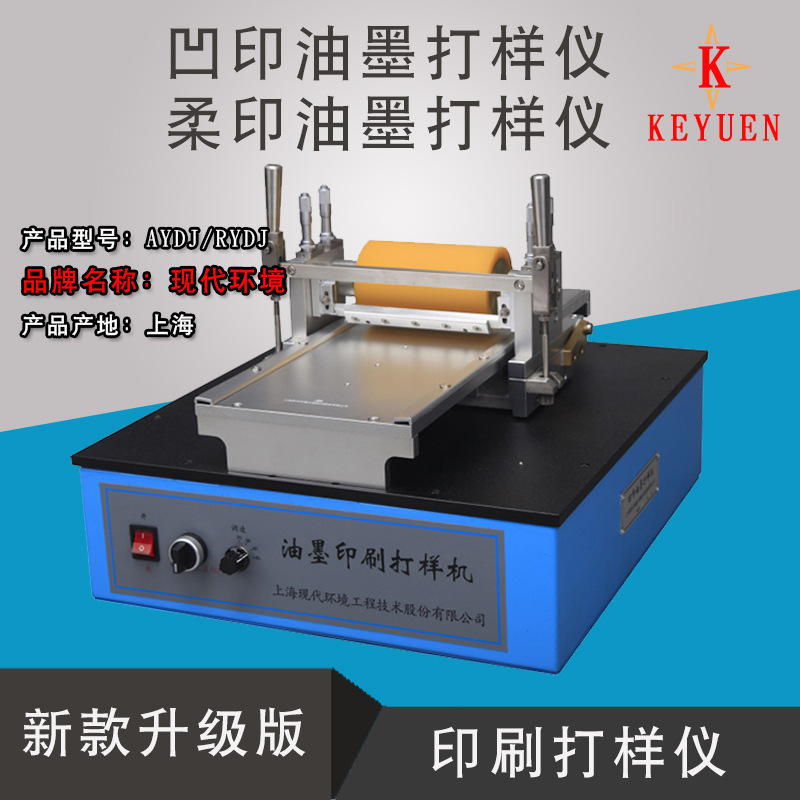 Low sales AYDJ Gravure printing ink printing Proofing machine printing ink printing Proofing machine Gravure proofing instrument