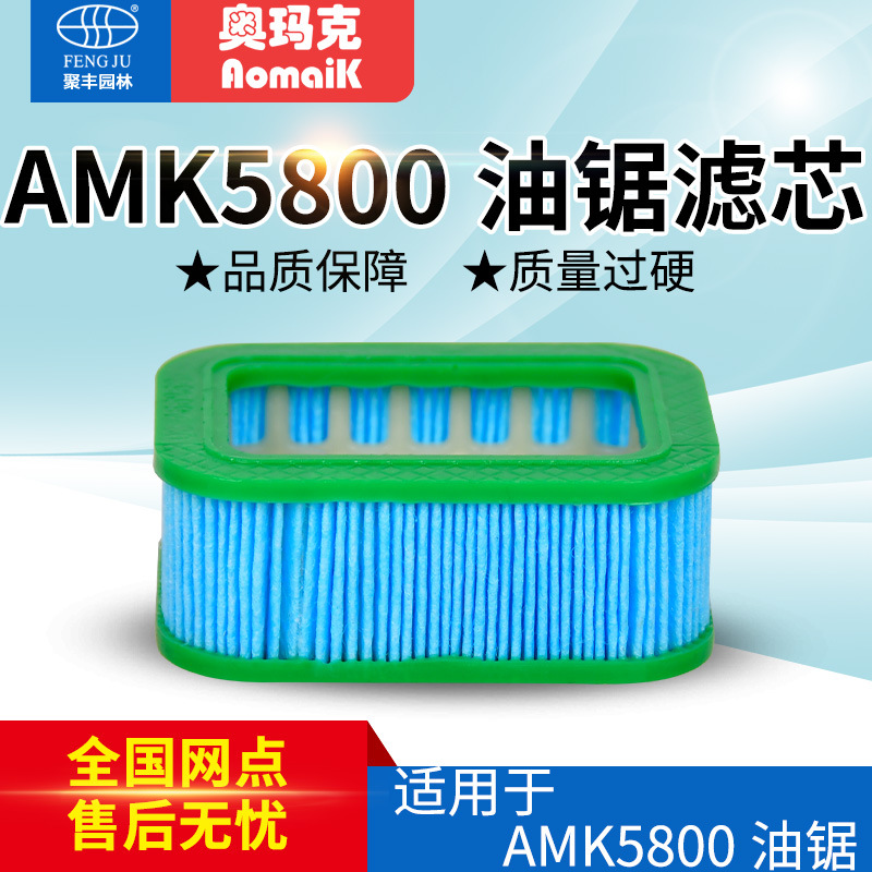 奥玛克5800油锯滤芯 汽油伐木锯空气过滤器 宇森油锯通用配件