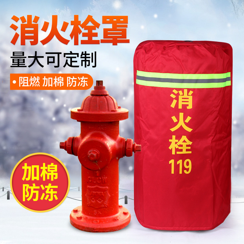 多安保室外消火栓保温罩灭火器防水阻燃防晒罩消防炮衣器材
