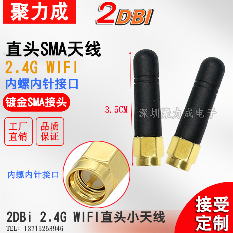 2DB 2.4G直头小天线无线路由网卡Zigbee模块WIFI天线SMA天线3.5CM
