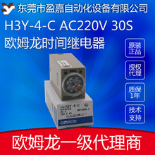 OMRON欧姆龙限时时间继电器H3Y-4-C AC220V 30S原装现货14脚