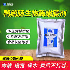 东恒华道木瓜蛋白酶鸭肠嫩脆剂 新鲜冷冻火锅铁板鸭肠腌粉