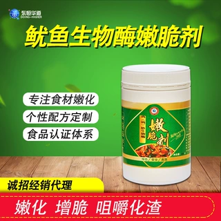 东恒华道鱿鱼生物酶嫩脆剂 新鲜冰冻铁板烧烤鱿鱼腌粉