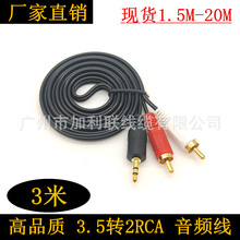 3�� 3.5mmһ�ֶ����l�� 3.5�D�pɏ�� ��X�����B�Ӿ�2RCA��푾�