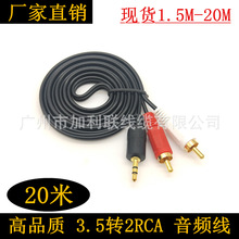 20�� 3.5mmһ�ֶ����l�� 3.5�D�pɏ�� ��X�����B�Ӿ�2RCA��푾�