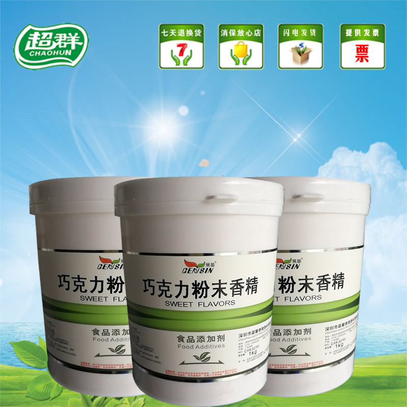 晨馨巧克力粉末香精 食用香精香料 增香提味烘焙原料 耐高温水溶
