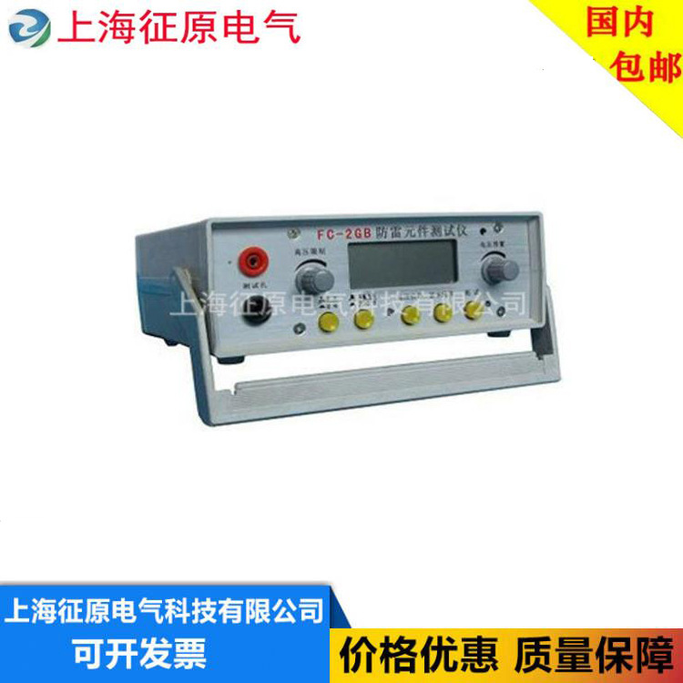 FC-2GB型防雷元件测试仪