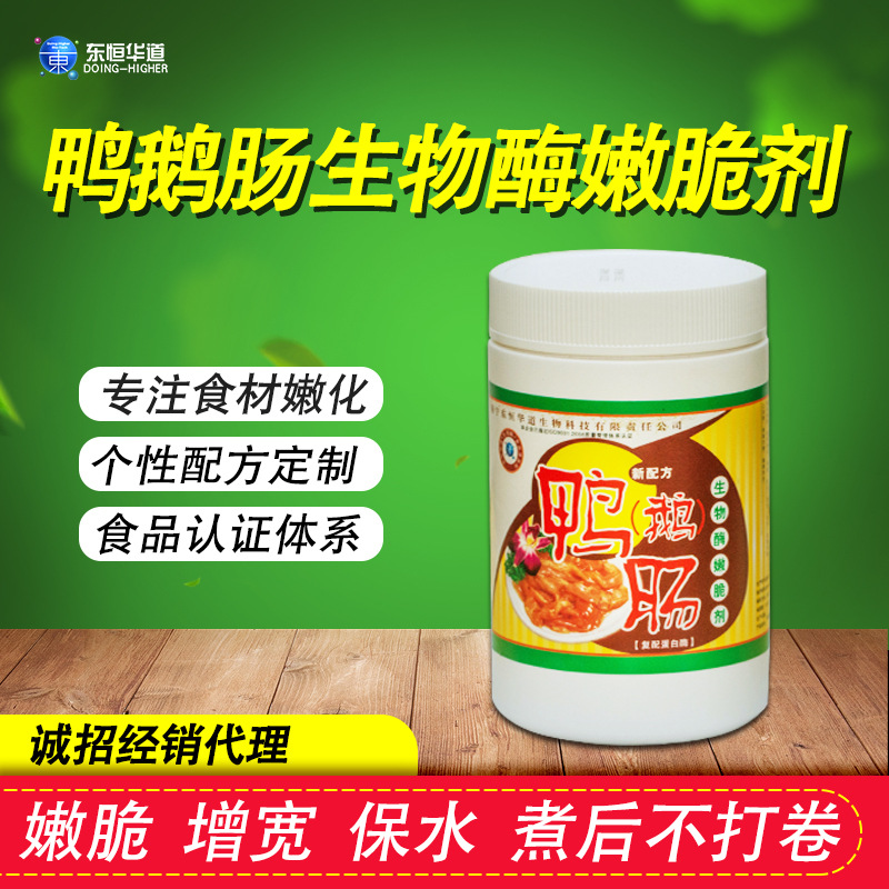 东恒华道鸭肠粉嫩脆剂 火锅串串鹅肠鸭肠腌粉 鸭肠粉