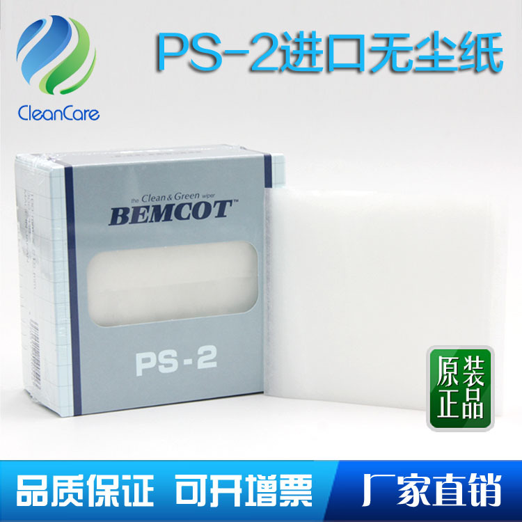 正品日本旭化成BEMCOT PS-2无尘擦拭纸 PS-2精密仪器镜头擦拭纸