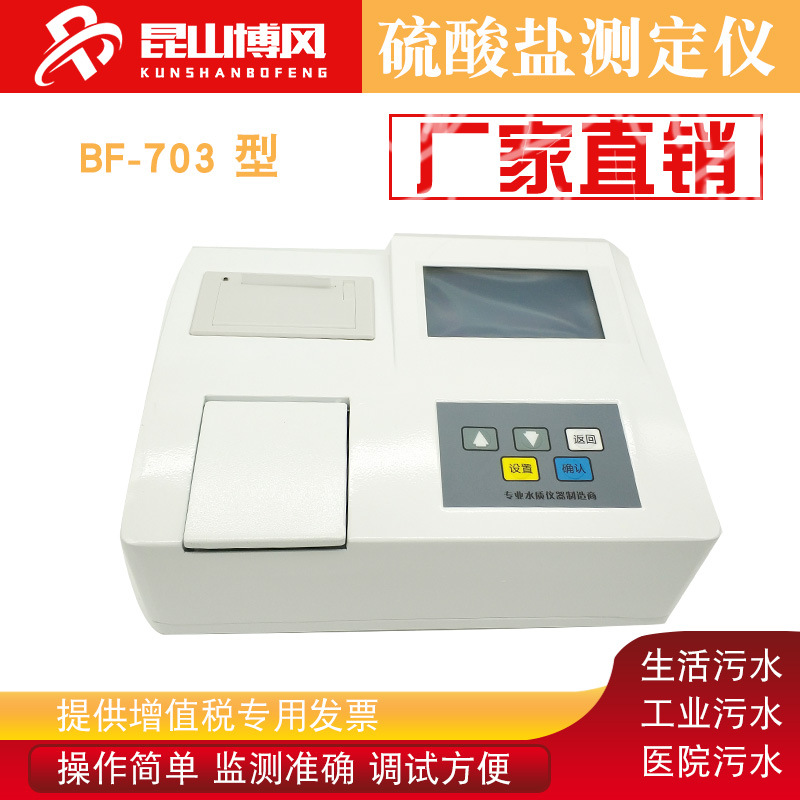 硫酸盐测定仪 污水废水硫酸盐含量检测仪水质分析仪带打印