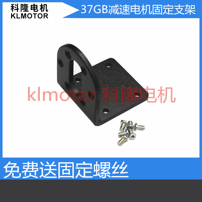 37型减速电机座 37GB马达固定座 GA 智能小车安装座 diy电机支架