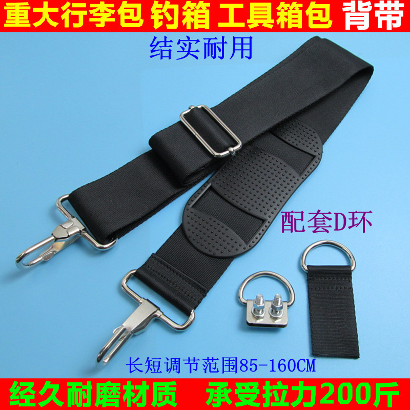 Metal Accessories Luggage Strap Nylon Strap Heavy Tool Box Fishing Box Luggage Bag Shoulder Crossbody Strap