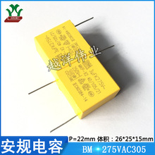 BM 275VAC305 抗干扰 X2 Y2 金属膜 聚丙烯 薄膜 聚酯 安规电容