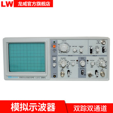 龙威LW5060双通道模拟示波器60MHz实验室两路双踪示波器