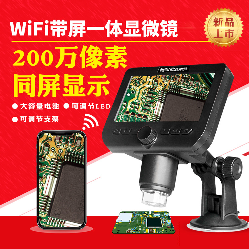 317WiFi4.3寸屏一体显微镜户外手持式数码显微镜wifi1000倍显微镜