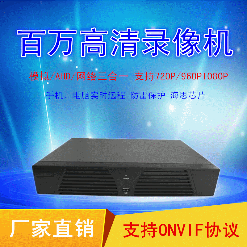 4路硬盘录像机模拟网络4合一高清1080P远程监控超市工厂监控设备