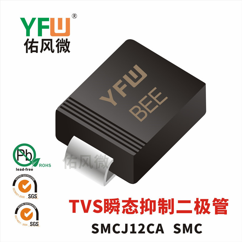 SMCJ12CA SMC印字BEE双向TVS瞬态抑制二极管 佑风微品牌