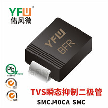 SMCJ40CA SMCJӡ��BFR˫��TVS˲̬���ƶ����� �ӷ�΢Ʒ��