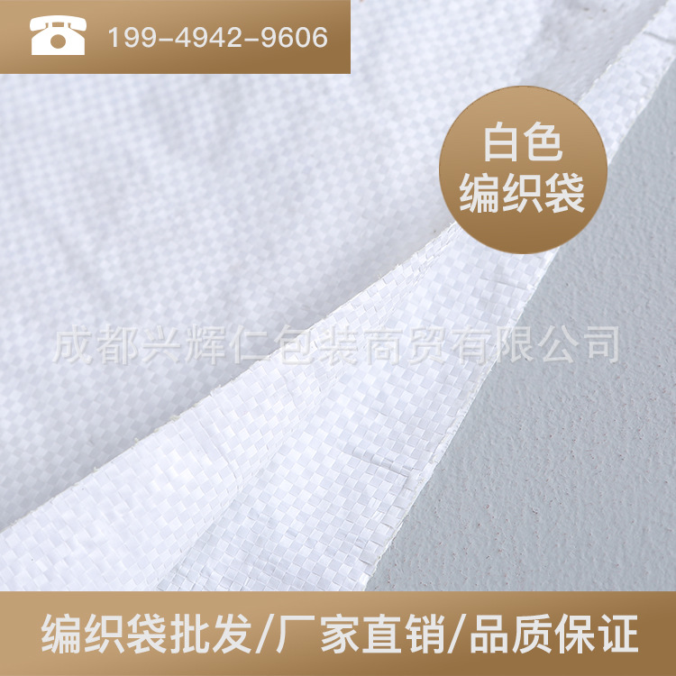白色编制袋批发成都编织袋吨袋批发 加工规格齐全 厂家直发二手现