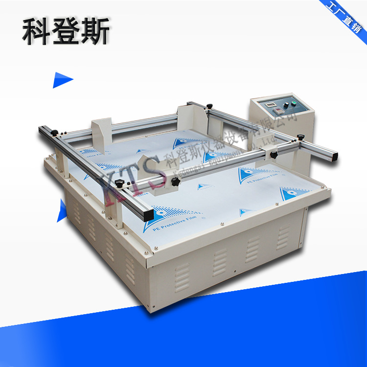 专业包装纸箱模拟运输振动试验台振动测试仪 回旋式振动试验台现