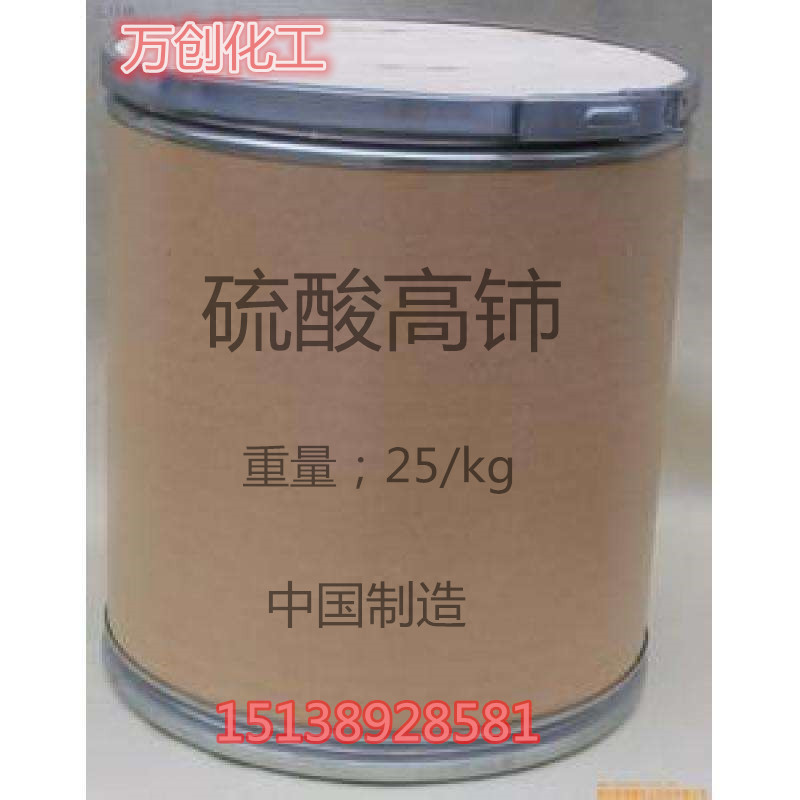 厂家直销/硫酸铈/硫酸高铈/现货供应/量大从优