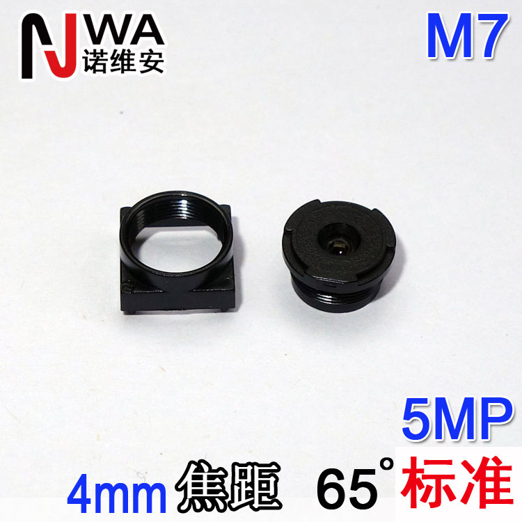 4mm焦距高清5MP像素 M7*0.35小型镜头 广角镜头 监控替换镜头