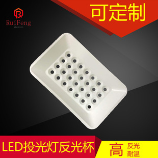 Factory Direct Supply Wall Washer Light High Reflective Reflector LED Lawn Floodlight Reflective Cup LED Nano Reflective Cup