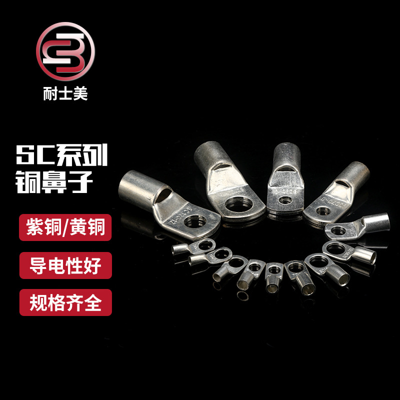 源头工厂批发SC窥口铜鼻紫铜镀锡冷压接线端子接头线耳线鼻子