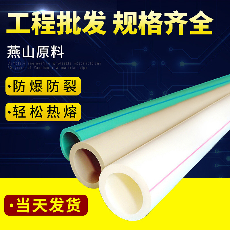 家装工程ppr冷热水排水管材厂家 防爆dn20pp-r自来水给水管批发