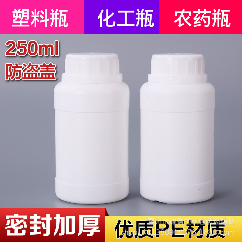 250ml塑料瓶化工瓶农药防盗瓶饮料密封小容量便携轻巧轻巧便携