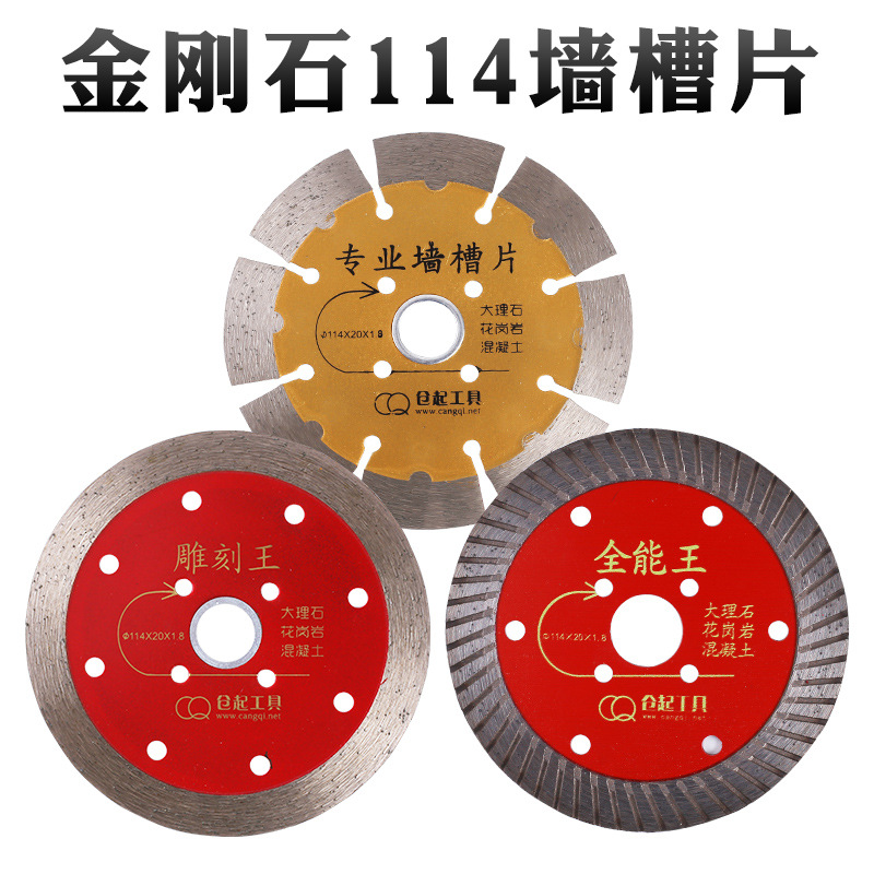 金刚石工具锯片切割片干切专用开墙槽混凝土开槽片切片云石片